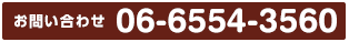 お電話でのご注文